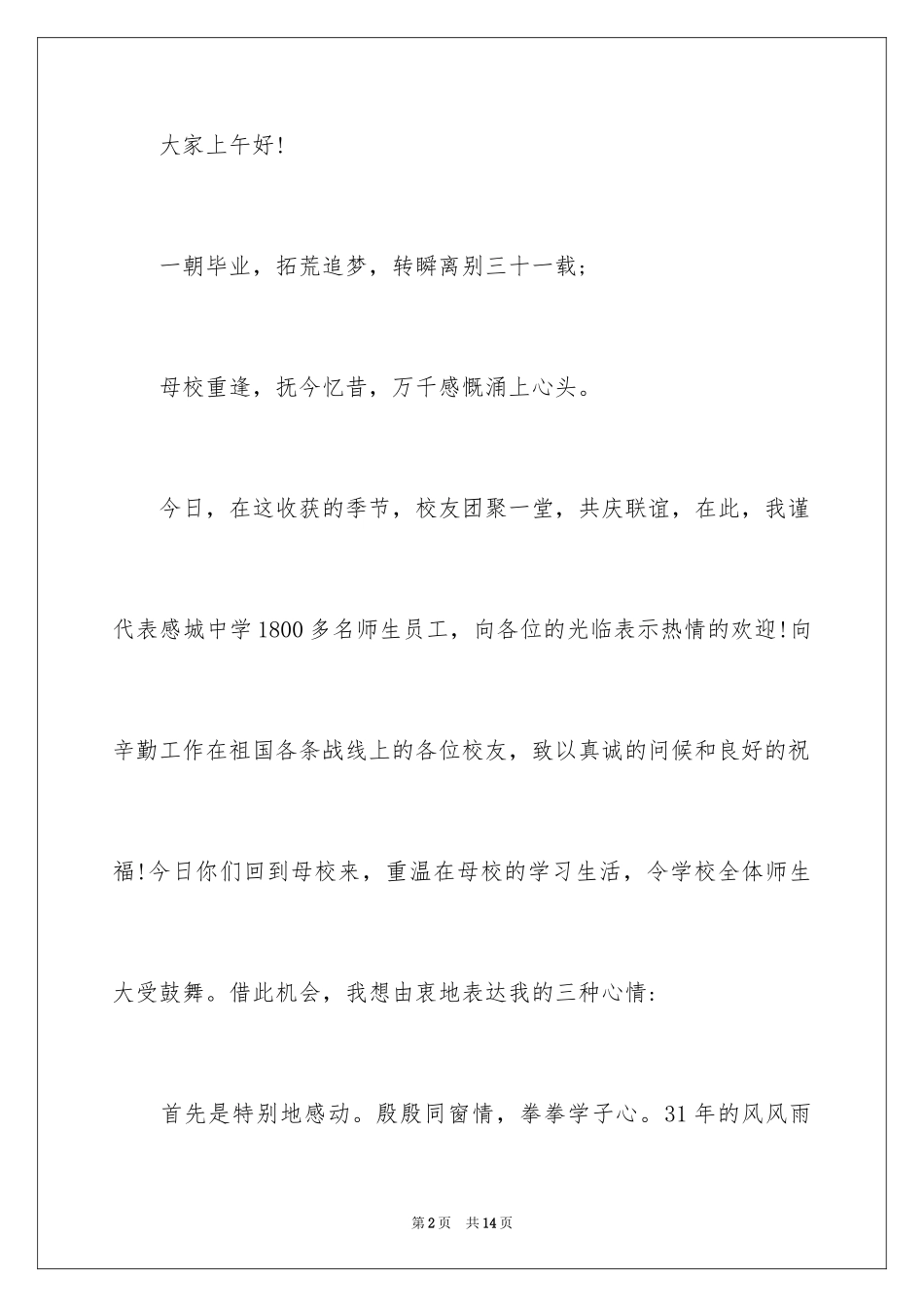 2024同学聚会欢迎词格式_第2页