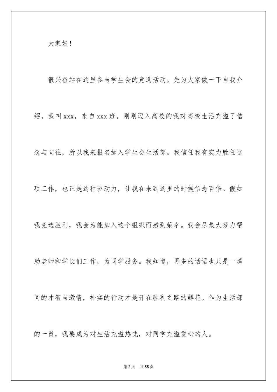 2024学生会部长竞选的演讲稿_6_第2页