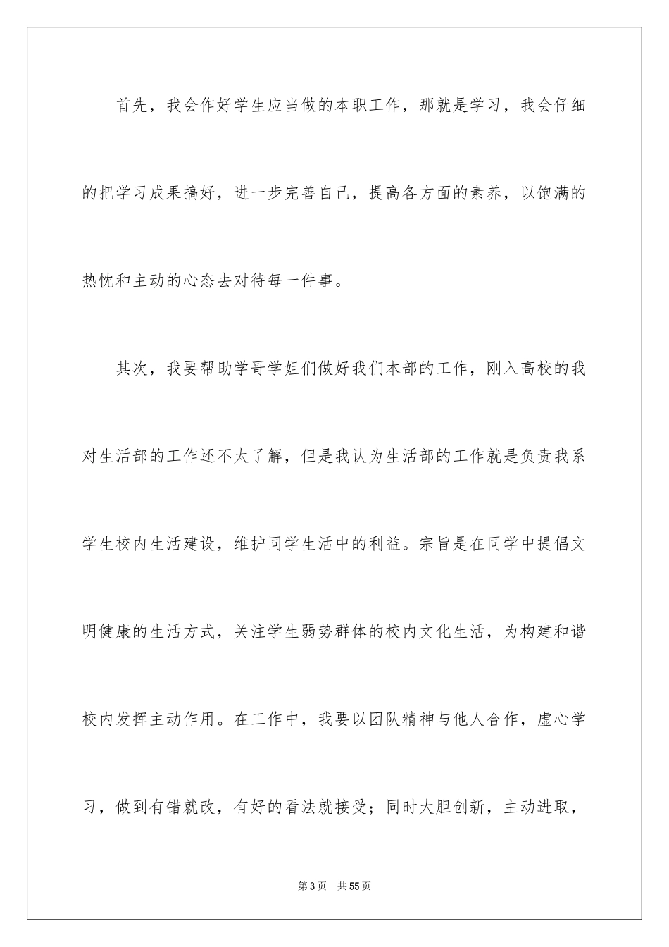 2024学生会部长竞选的演讲稿_6_第3页