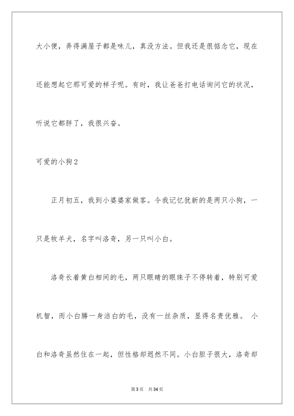 2024可爱的小狗_1_第3页