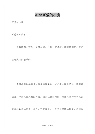 2024可爱的小狗_1