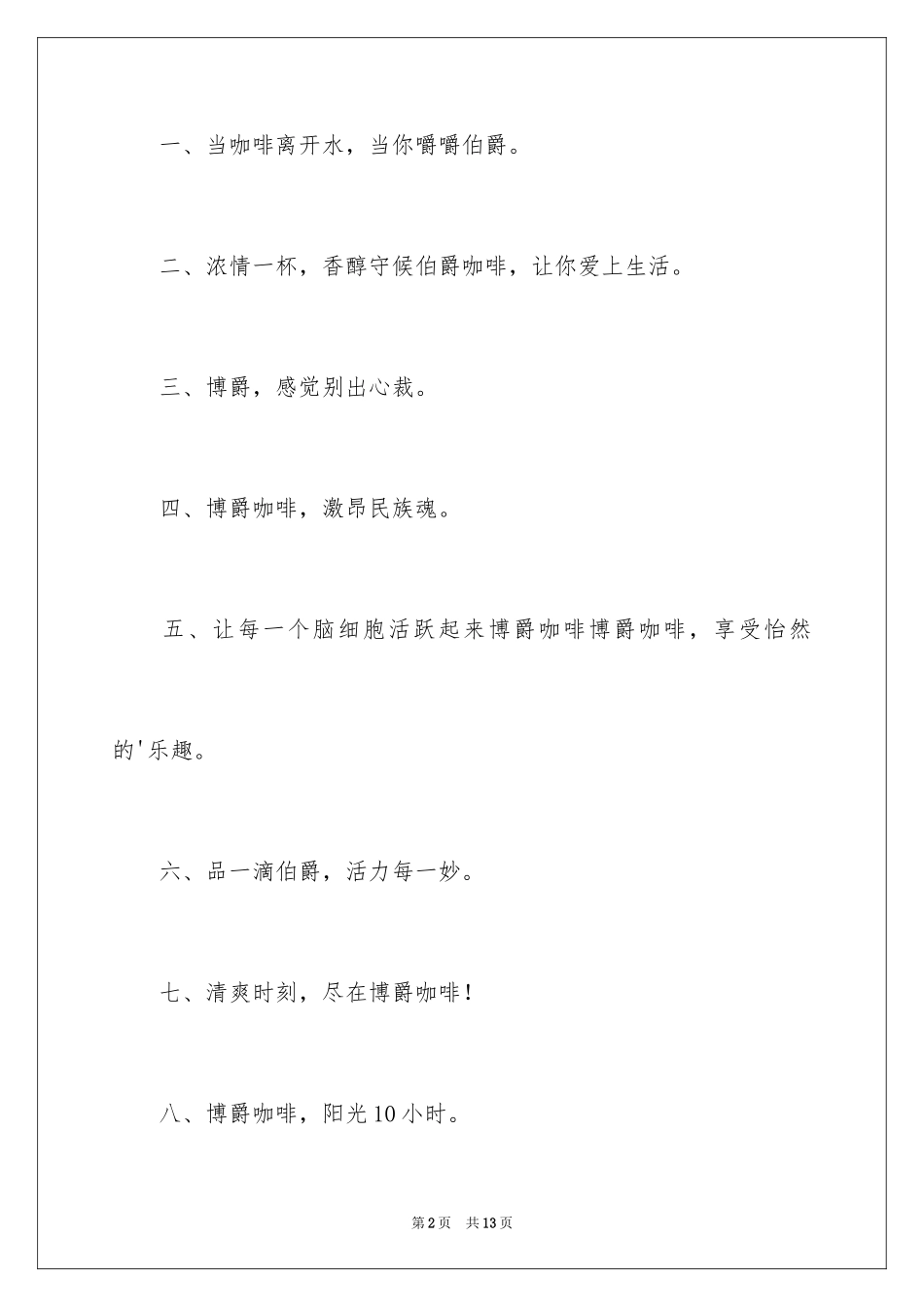 2024咖啡产品口号_第2页