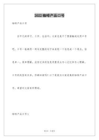 2024咖啡产品口号