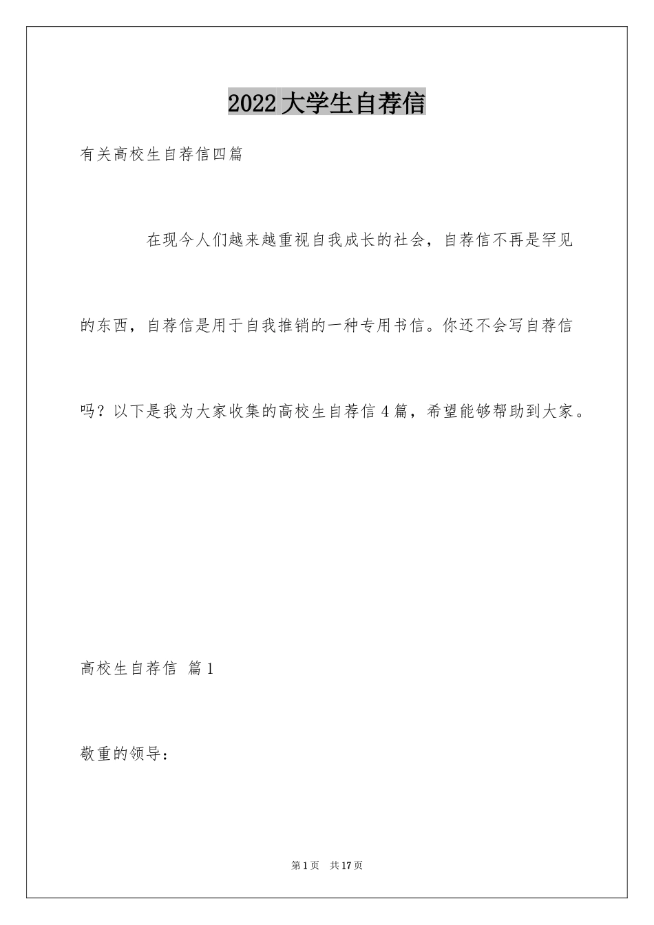 2024大学生自荐信_433_第1页