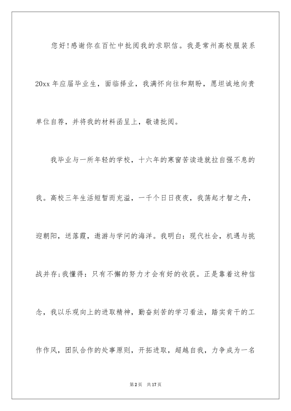 2024大学生自荐信_433_第2页