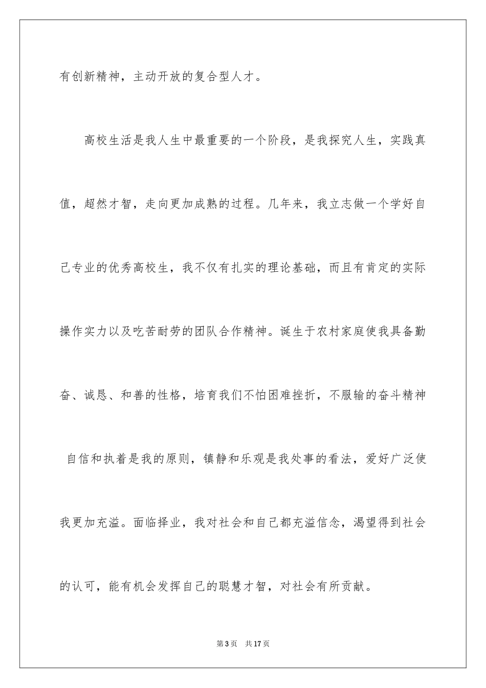 2024大学生自荐信_433_第3页