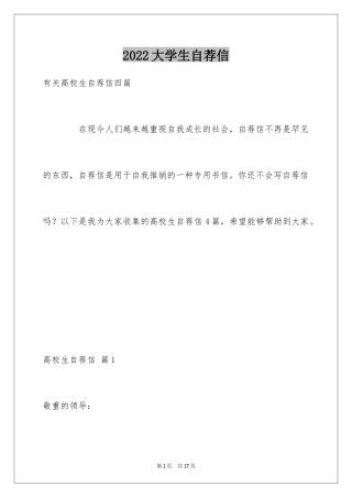 2024大学生自荐信_433