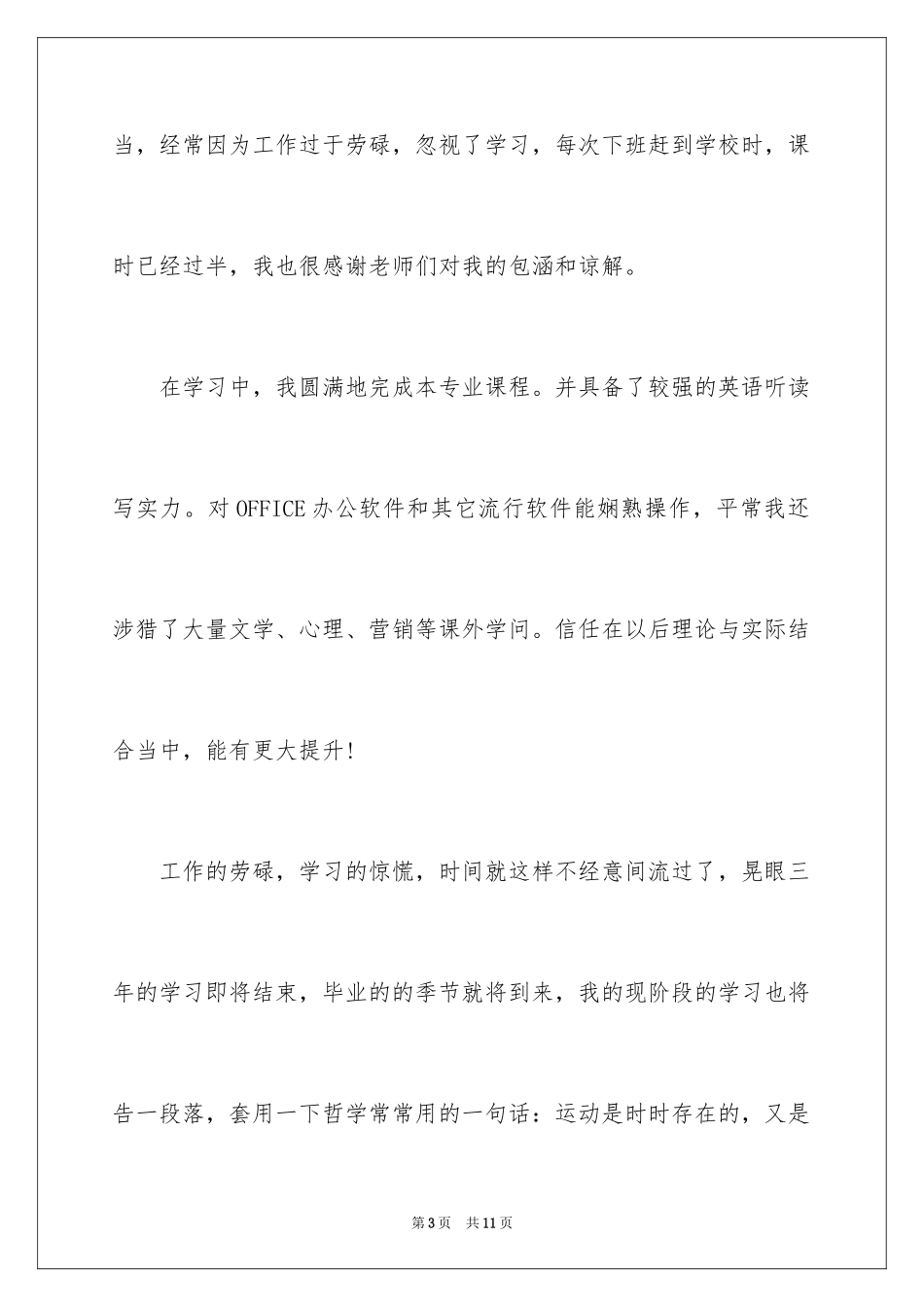 2024大专的自我鉴定_6_第3页