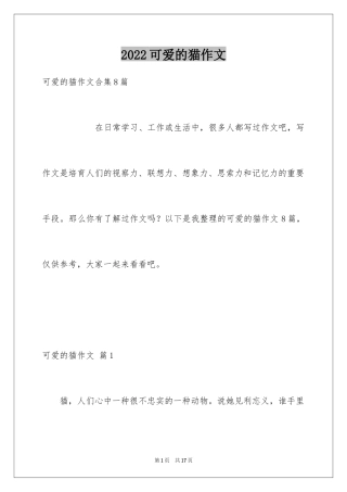 2024可爱的猫作文_15