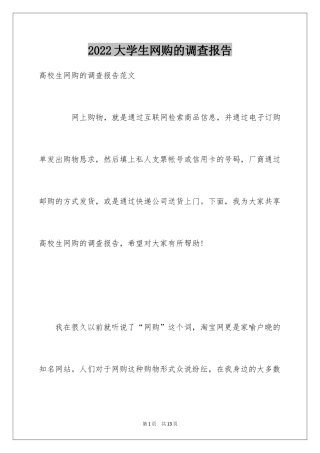 2024大学生网购的调查报告