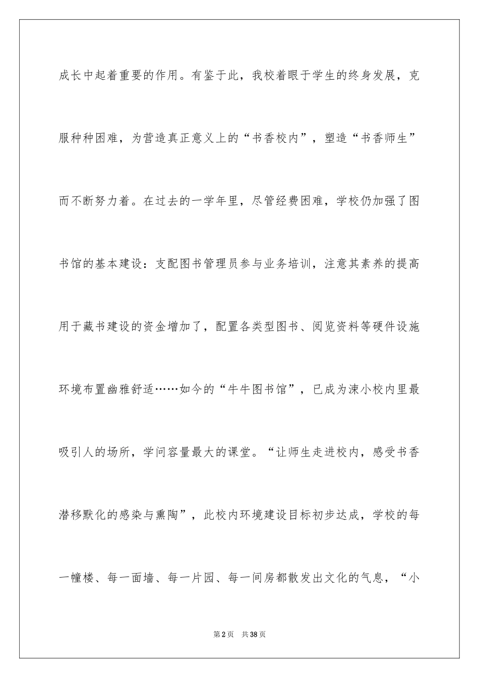 2024学校图书馆工作策划_第2页