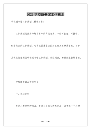 2024学校图书馆工作策划