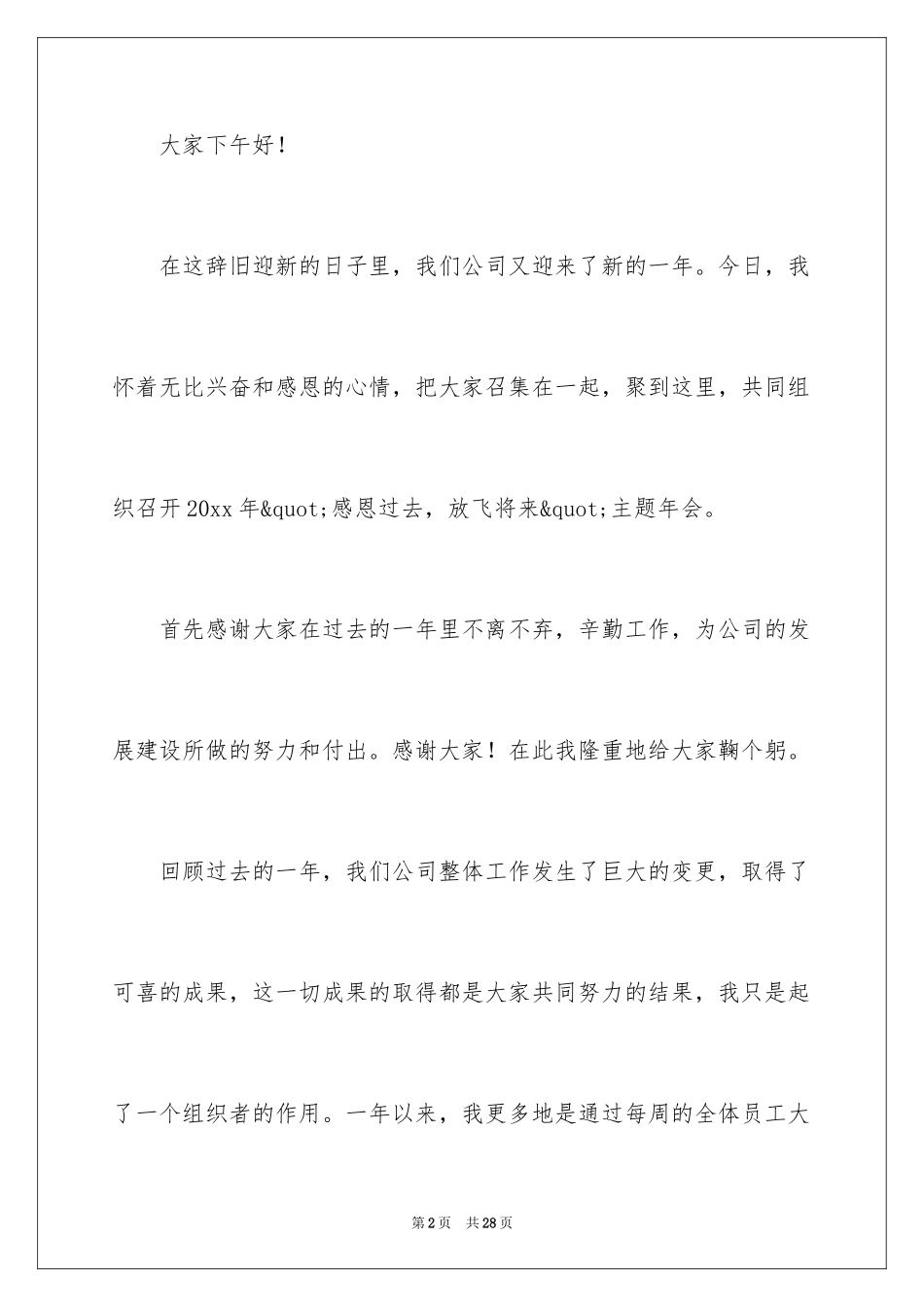 2024公司新年演讲稿_2_第2页