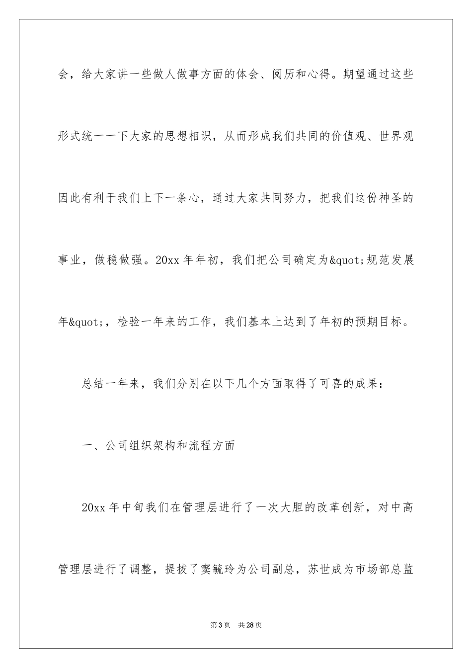 2024公司新年演讲稿_2_第3页