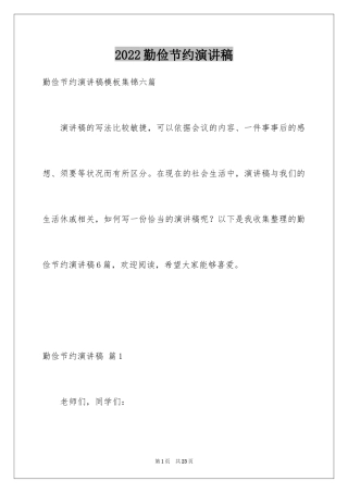 2024勤俭节约演讲稿_1026