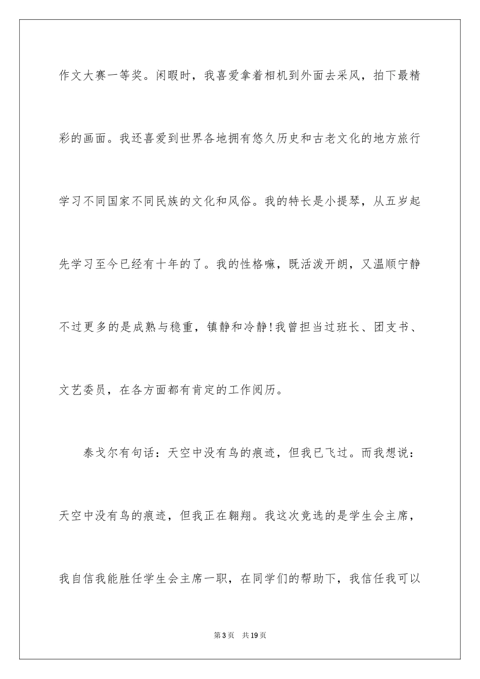 2024大学院学生会主席竞选演讲稿_第3页