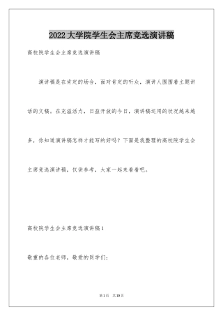 2024大学院学生会主席竞选演讲稿