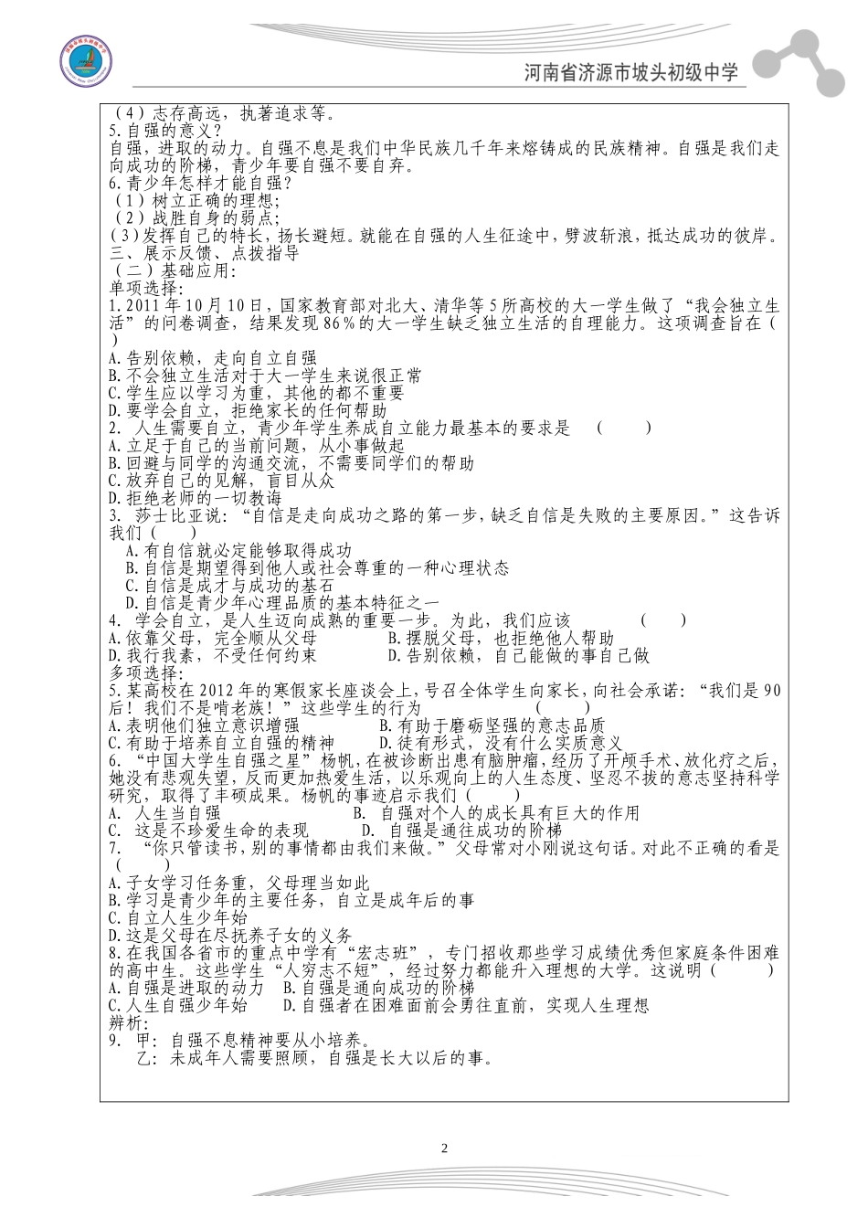 做自立自强的人_第2页