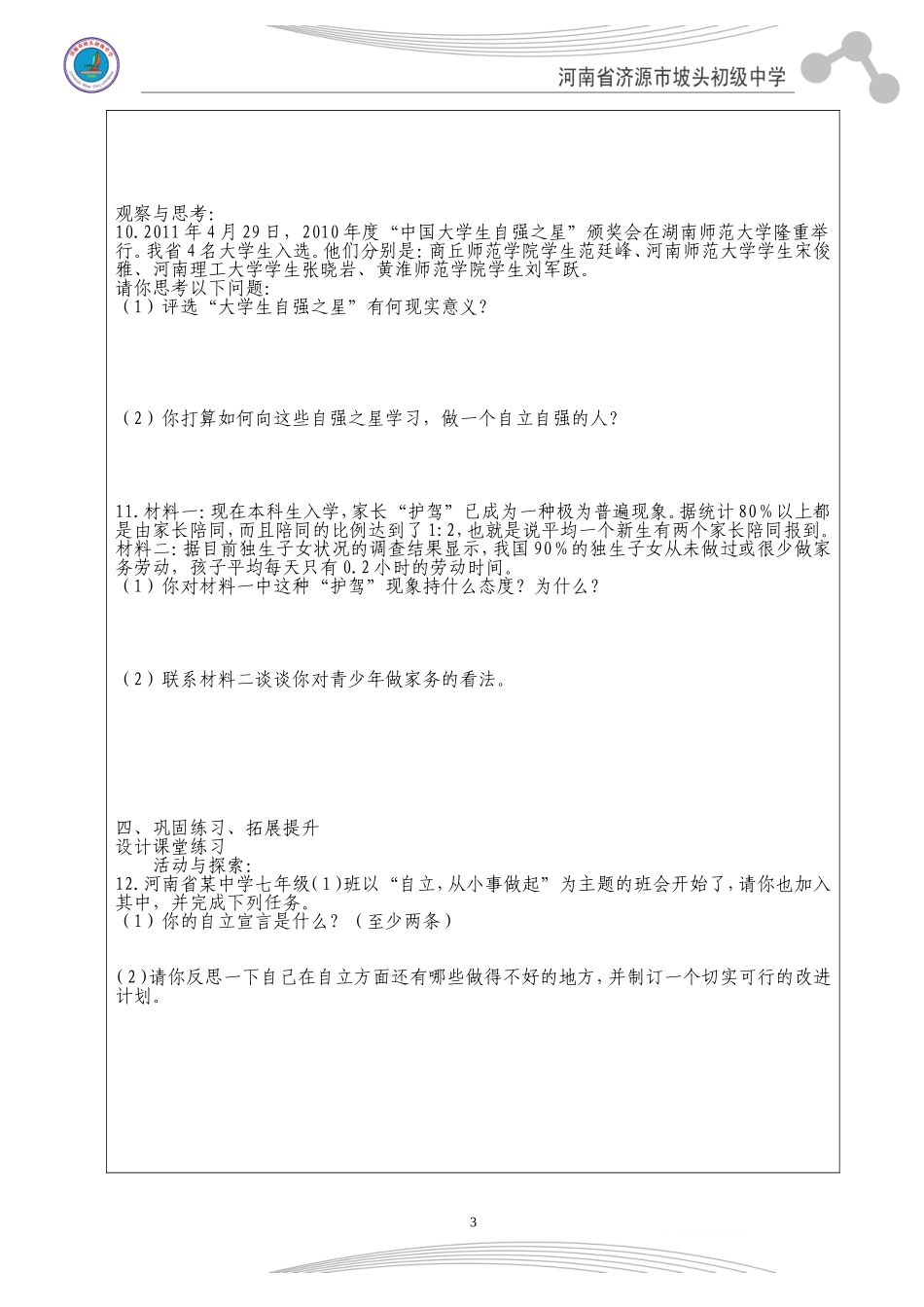 做自立自强的人_第3页