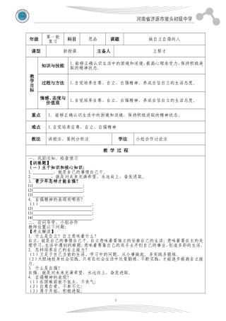 做自立自强的人