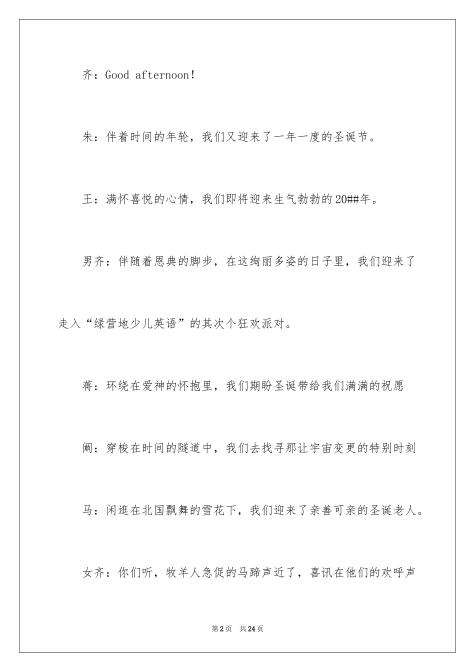 2024圣诞节大学文艺演出节目主持词_第2页