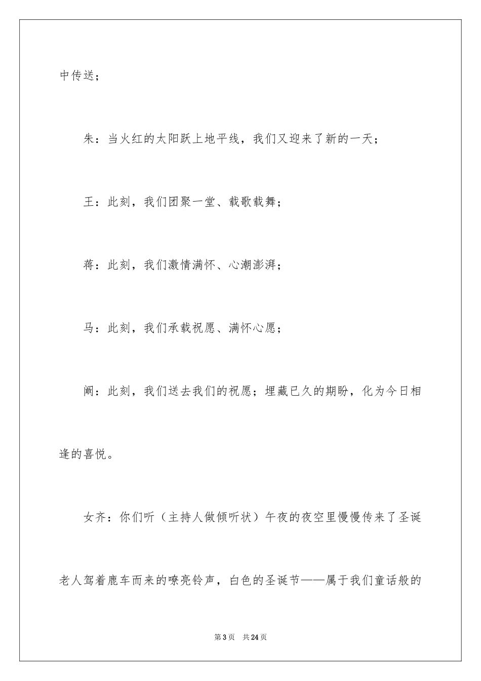 2024圣诞节大学文艺演出节目主持词_第3页