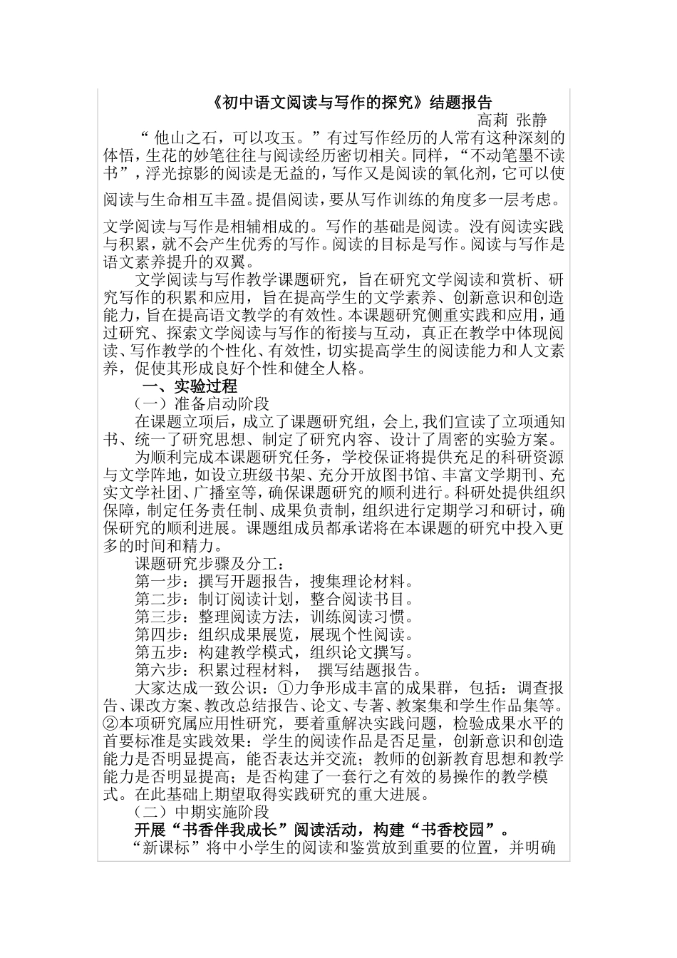 《初中语文阅读与写作的探究》结题报告_第1页