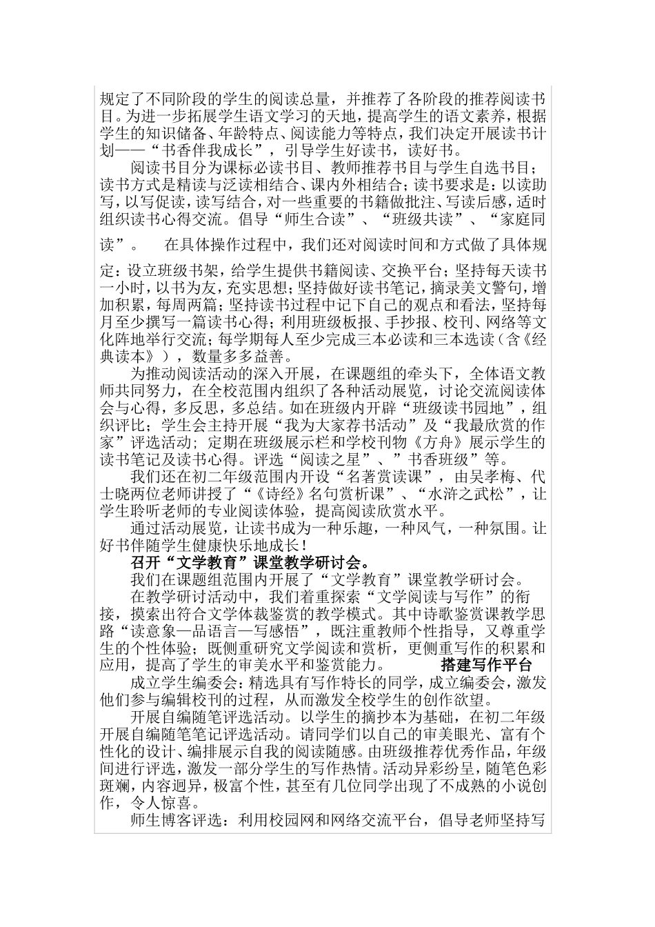 《初中语文阅读与写作的探究》结题报告_第2页