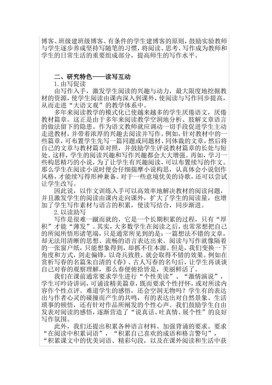 《初中语文阅读与写作的探究》结题报告_第3页