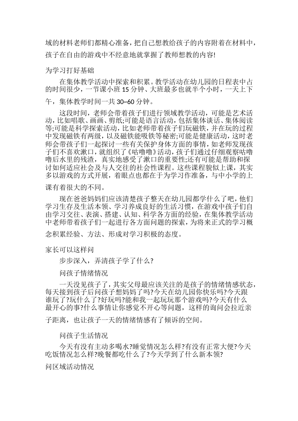 在幼儿园里学什么 (2)_第3页