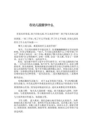 在幼儿园里学什么 (2)