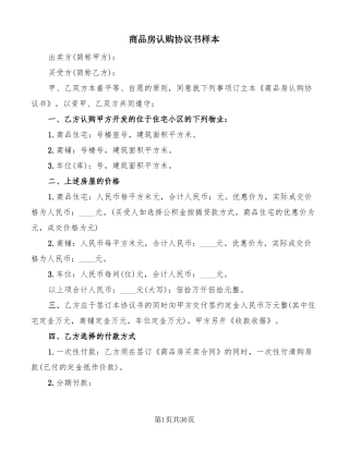 商品房认购协议书样本11篇