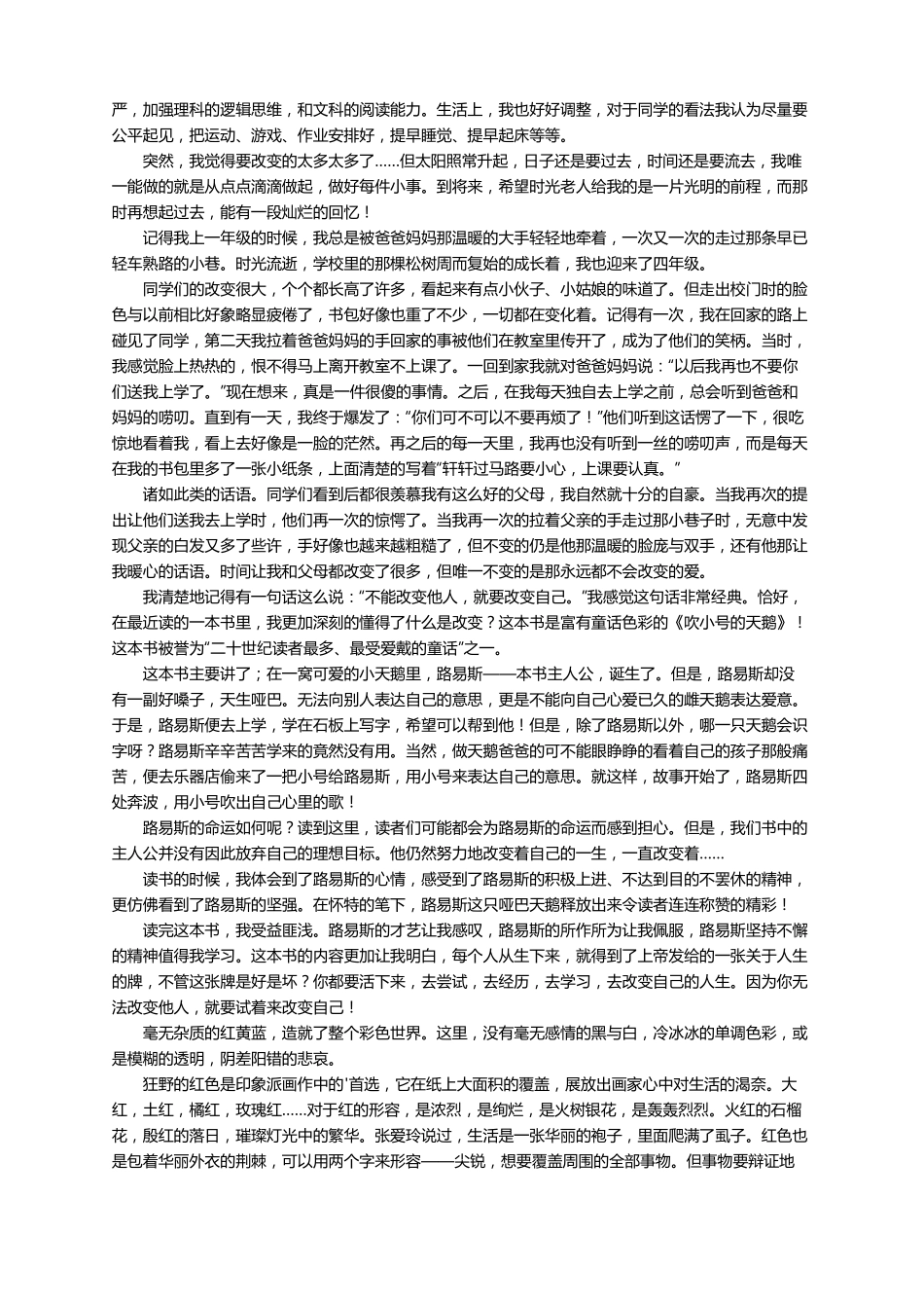 改变作文600字精选20篇_第3页