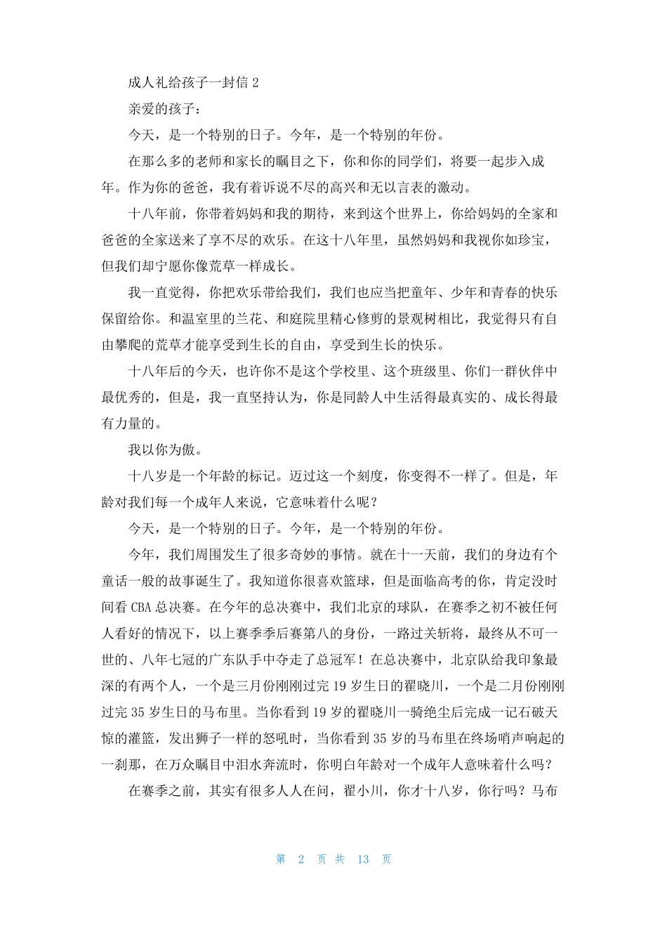 成人礼给孩子一封信范文精选8篇_第2页