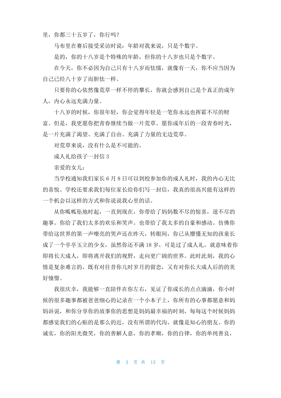 成人礼给孩子一封信范文精选8篇_第3页