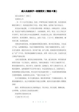 成人礼给孩子一封信范文精选8篇