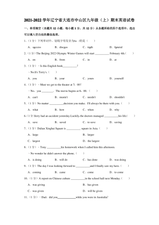 2022022学年辽宁大连中山区九年级上期末英语试卷