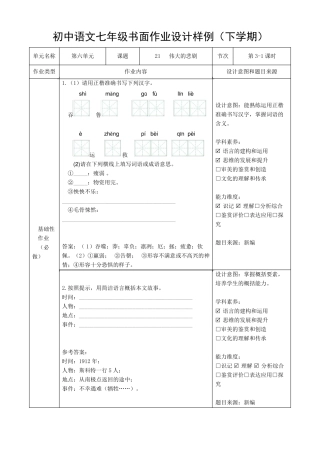 人教版七年级语文下册双减分层书面作业设计案例样例伟大的悲剧