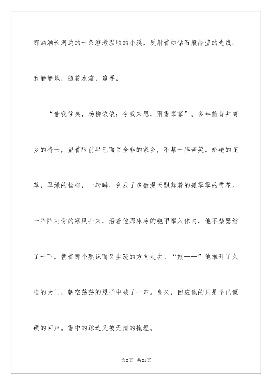 2024古诗的作文_3_第2页