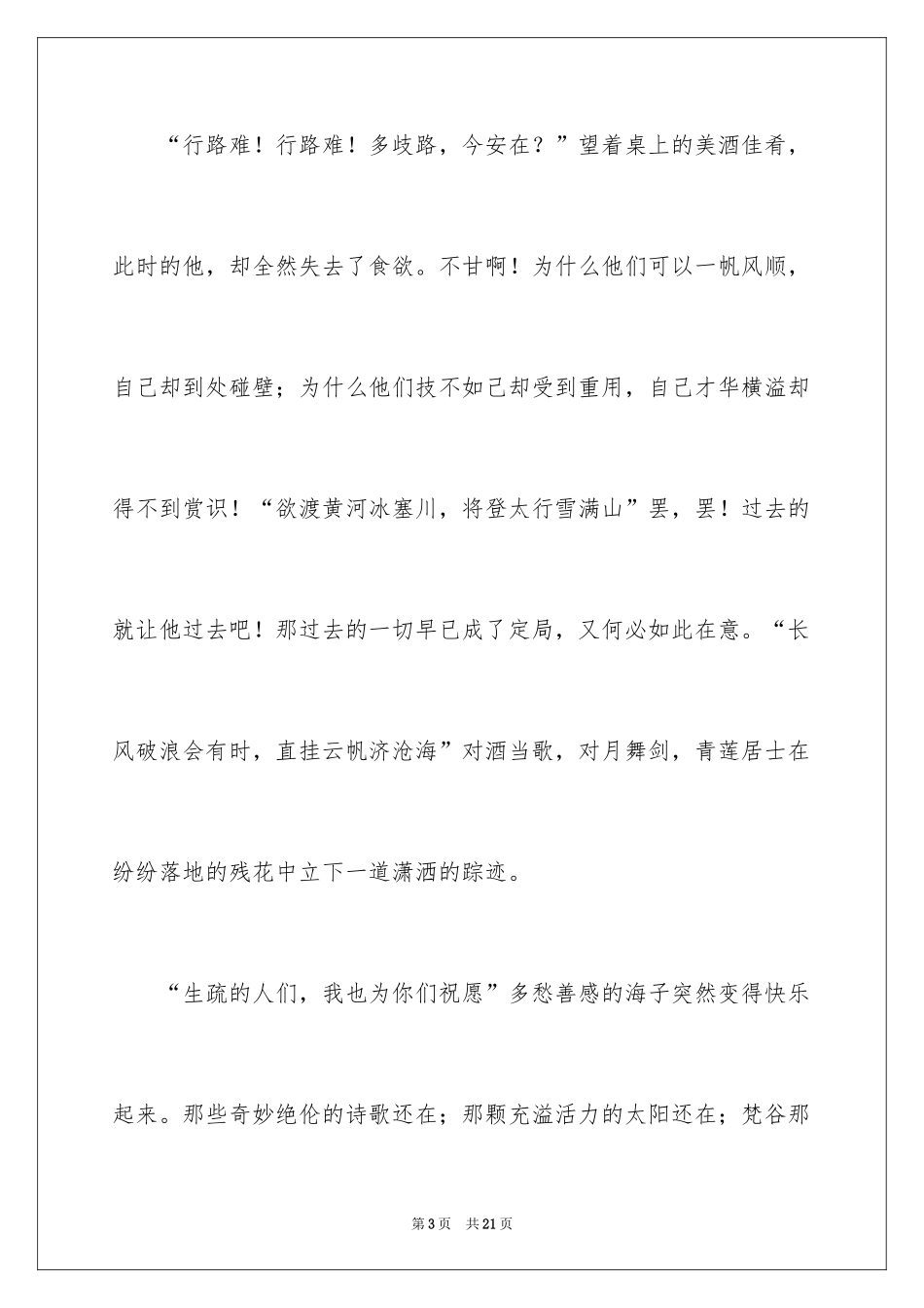 2024古诗的作文_3_第3页