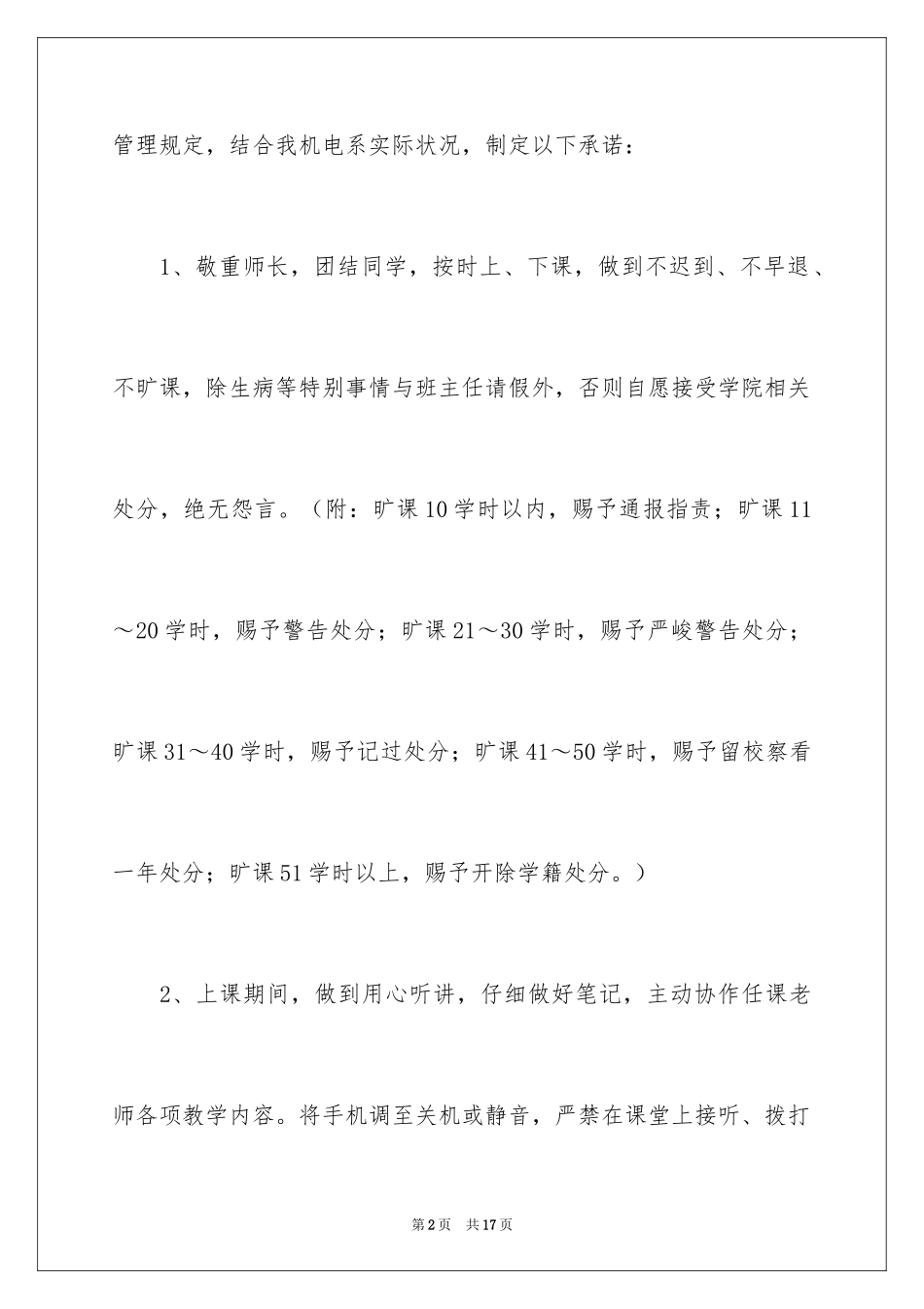 2024大学生户外活动安全承诺书_第2页
