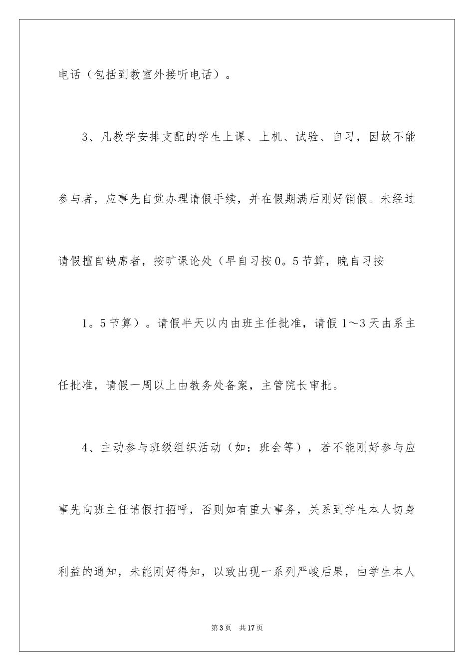 2024大学生户外活动安全承诺书_第3页