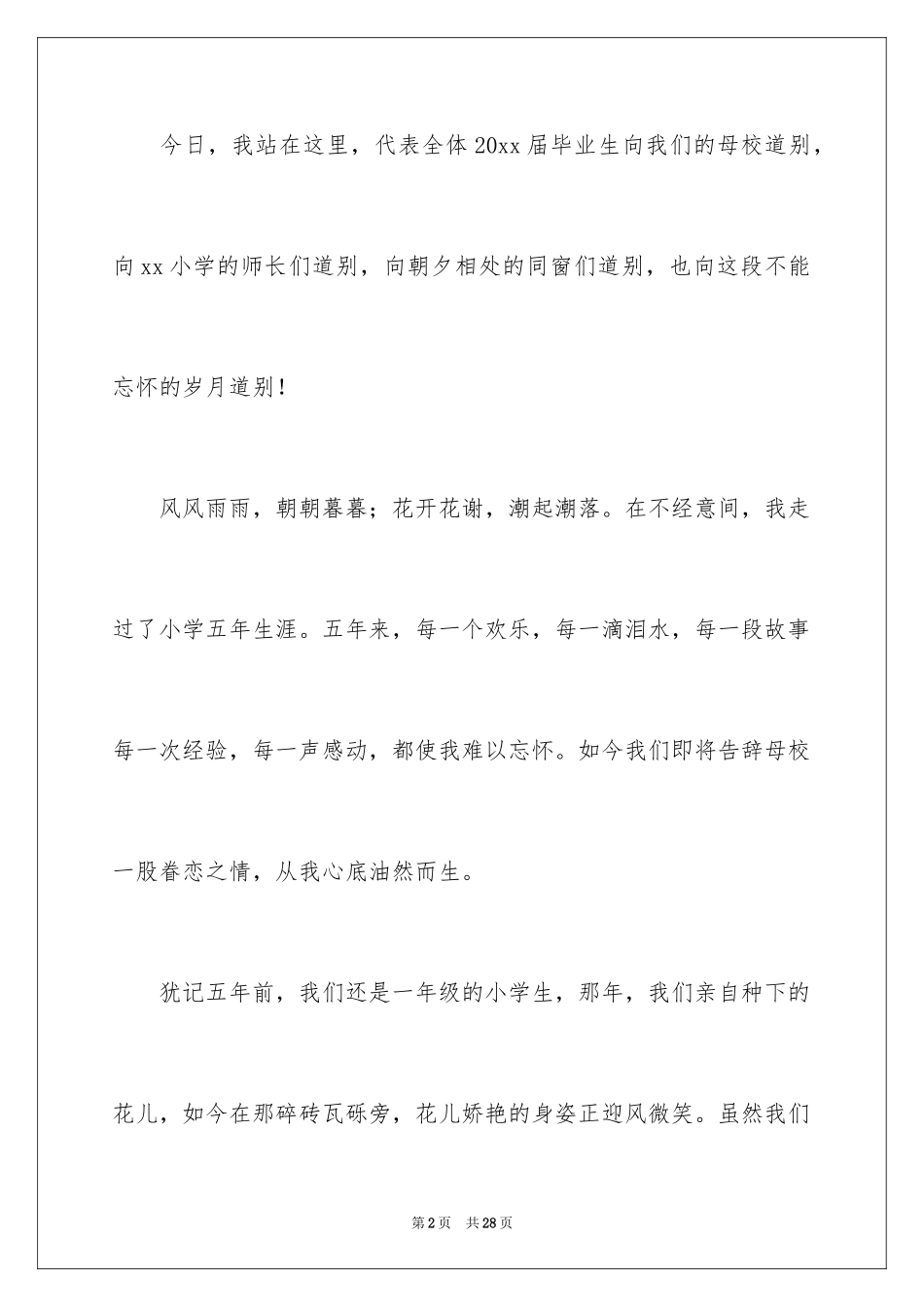 2024初中毕业生告别母校演讲稿_3_第2页