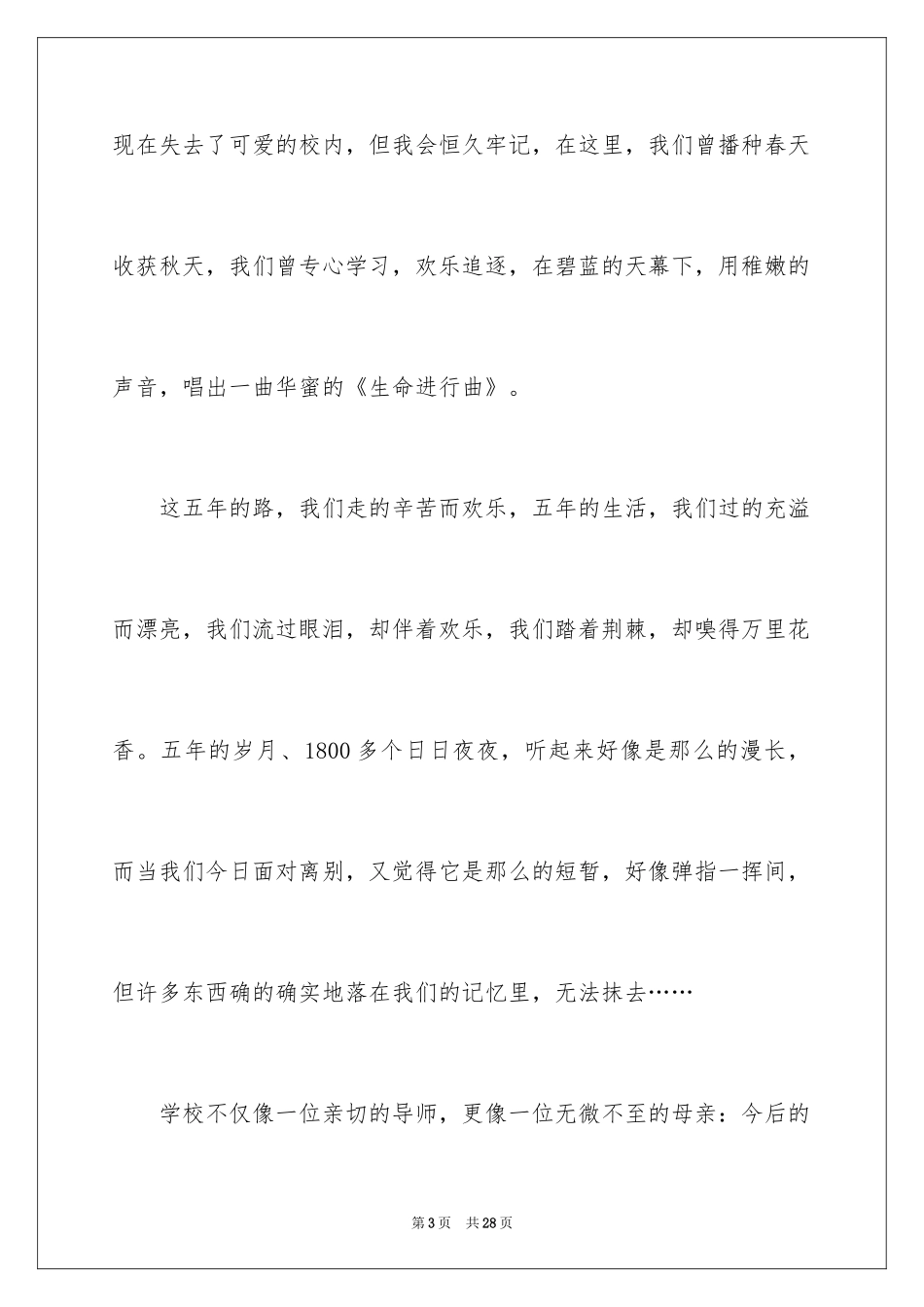 2024初中毕业生告别母校演讲稿_3_第3页