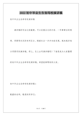 2024初中毕业生告别母校演讲稿_3