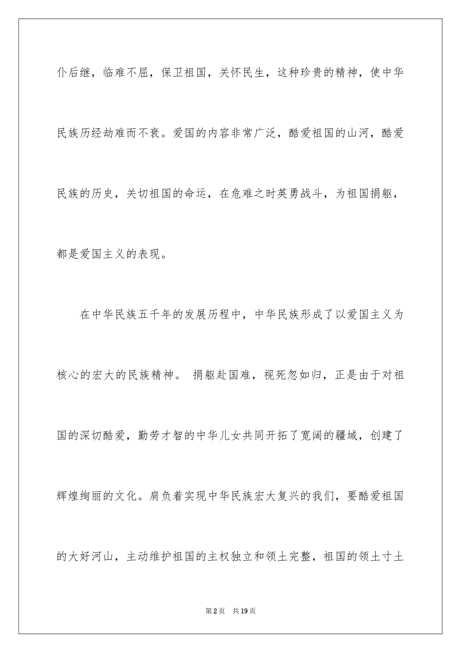 2024国庆节的演讲稿_497_第2页