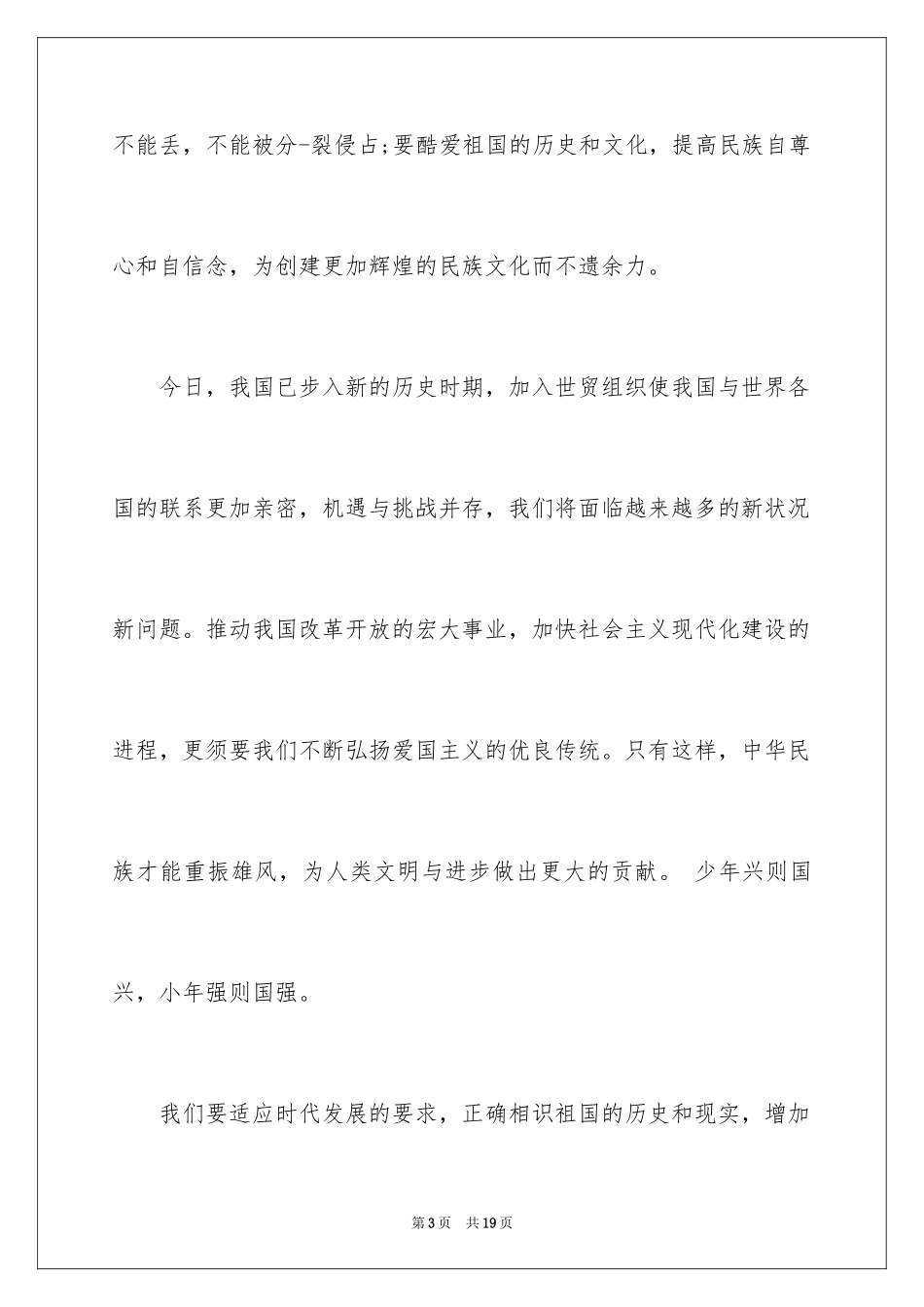 2024国庆节的演讲稿_497_第3页