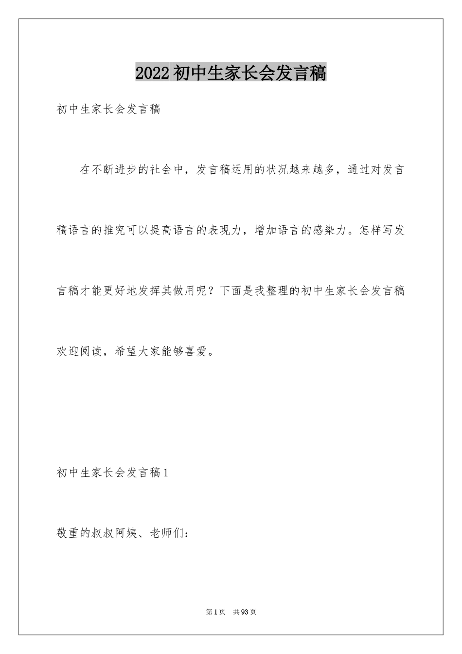 2024初中生家长会发言稿_5_第1页