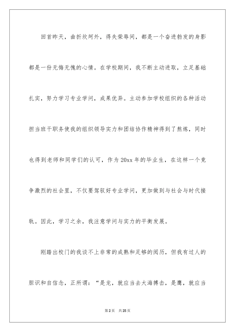 2024学生简历自荐信_第2页