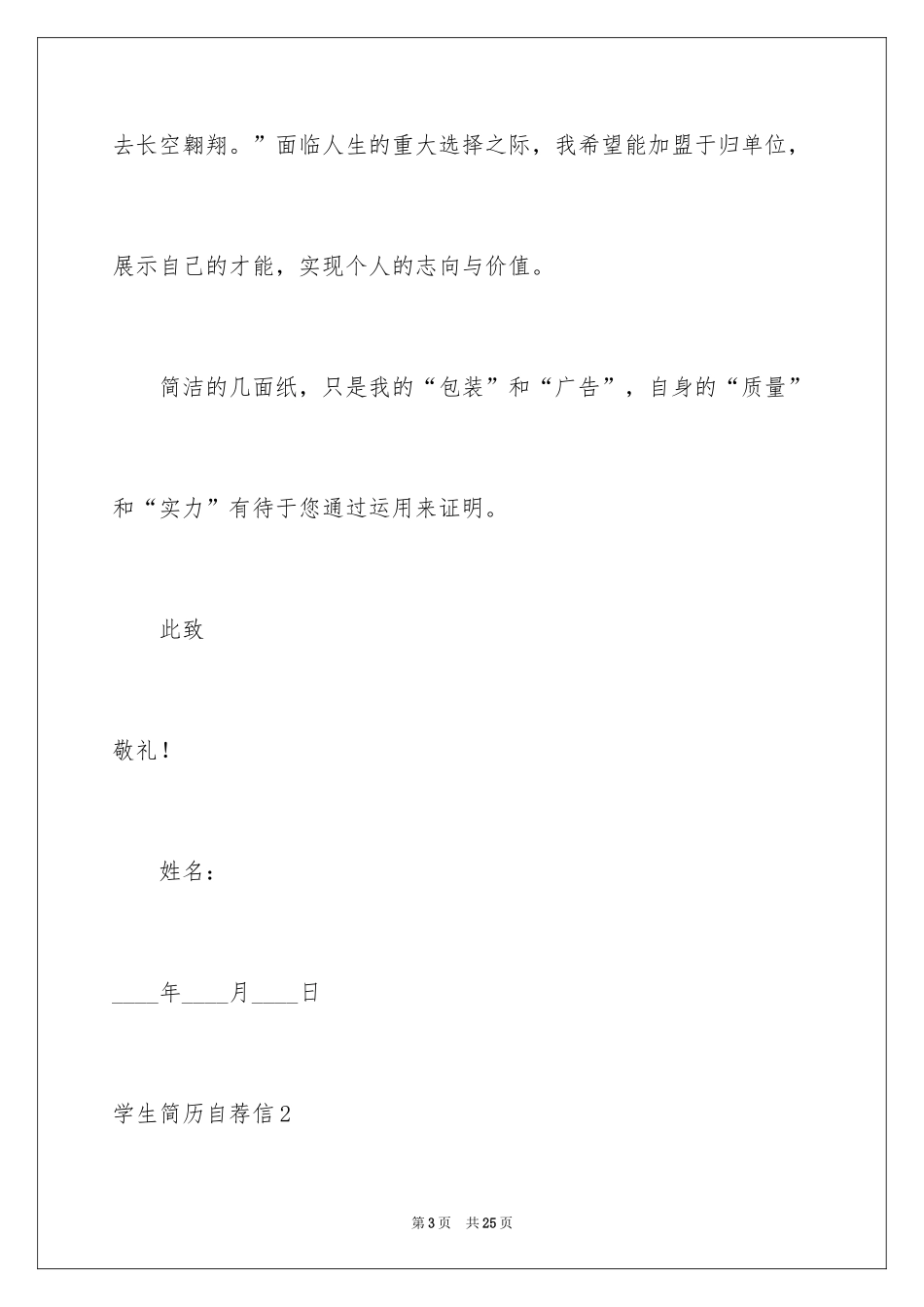 2024学生简历自荐信_第3页